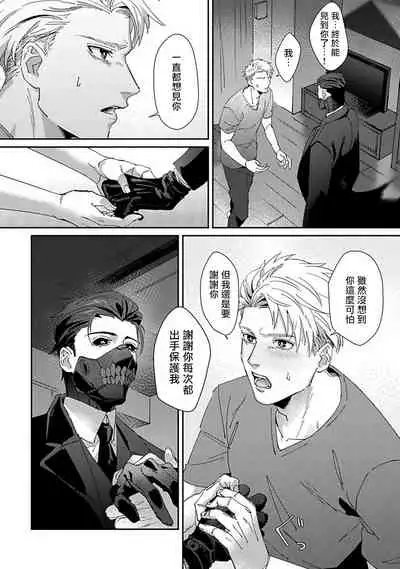 Shinigami wa Korosenai | 死神失格 Ch. 1-3