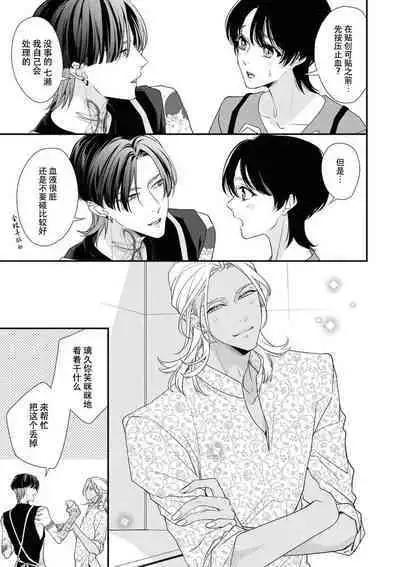 [Aizen Mana] Sumi-iri osananajimi no sokubaku ga tsurai | 浑身都是刺青的青梅竹马控制欲超强 1-11 [Chinese] [莉赛特汉化组]