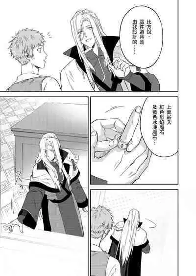 Shusendo Kishi ga Ore o Nakaseyou to Shiteimasu | 守財奴騎士對惹我哭感到樂在其中 Ch. 1-9