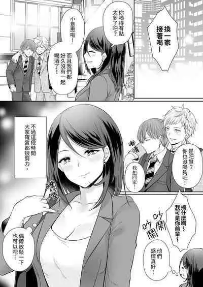 Dekiru buka wa ecchi mo umai.〜 mu hyōjō-kun, jo jōshi to yodōshi sekkusu | 能幹的部下連做愛都拿手。～無表情青年和女上司的徹夜激情