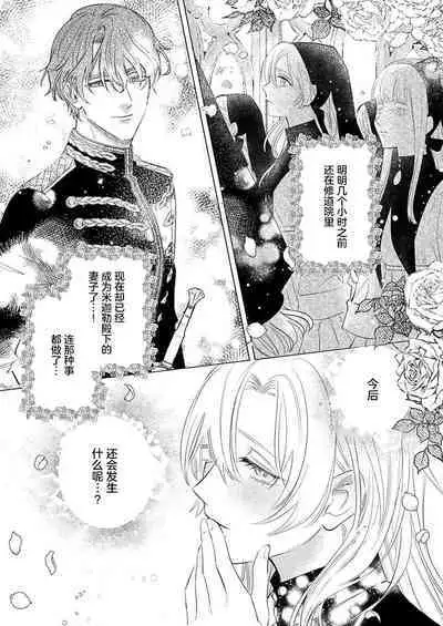 Ai ga Omoi Kishi Koushaku wa, Tsuihou Reijou no Subete o Ubaitsukushitai. | 骑士公爵爱意深重，想要索取放逐千金的一切。 1-16