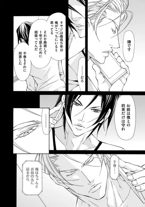 Kemono wa Kouketsu na Egoist