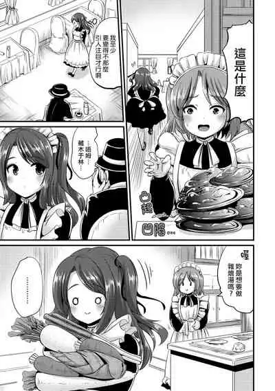 [Maru Neko] Hybrid Girlfriend Vol.2 [Chinese] [熊崎玉子漢化組]