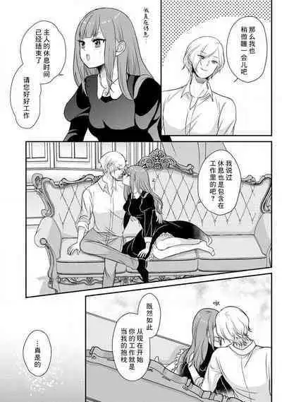 [tsugumi] Kawaii Boku no Mia Tennen Kizoku-sama no Aisare Maid | 我可愛的米婭 為天然貴族所愛的女僕 1-5 [Chinese] [莉赛特汉化组]