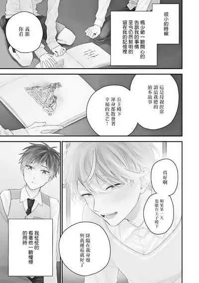 [Yoshio Akira] Goshujin-sama wa Ouji ga Osuki | 我爱的主人 爱的是王子殿下 Ch. 1-5 [Chinese] [拾荒者汉化组]