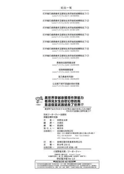 Isekai De Onnanoko No Onaneta Ga Mieru Nouryoku o Teniireta Ore Ga Sore Dake o Buki Ni Sekai Wo Sukuu!? | 異世界穿越後獲得作弊能力看得見女生自慰幻想的我靠這個當武器拯救了世界!?