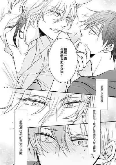 [Ichinomiya Shihan, Nihisa Akami] Kami-sama no Shippo 1 | 神明的尾巴 1 [Chinese] [莉赛特汉化组]