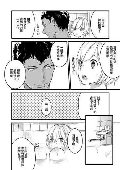 MY PRINCE | 我的王子大人 Ch.1-7