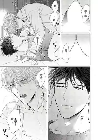 Ore no Sekai o Hakai Suru Otoko | 要破坏我世界的男人 1 -2