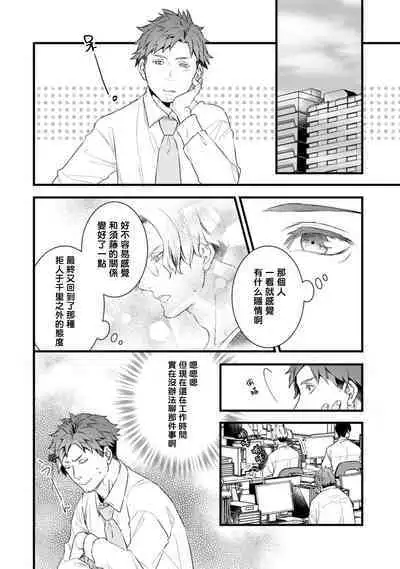 Sono Himegoto | 秘事 act.1-3