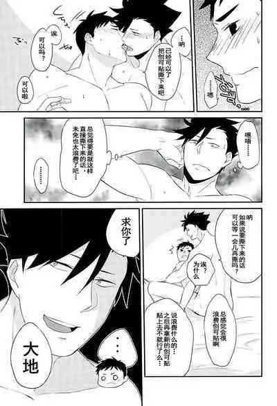 (C89) [Ipheion (Nikami)] Neko to Karasu no Kaihatsu! | 猫和乌鸦的 [乳头] 开发 (Haikyuu!!) [Chinese] [K&Z个人汉化]