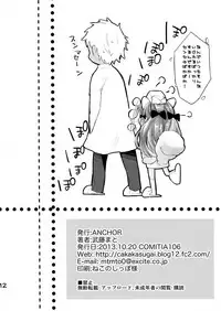(COMITIA106) [ANCHOR (Mutou Mato)] Himitsu no Shinsatsushitsu 1.5