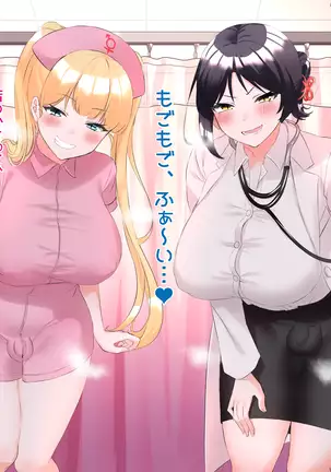 Gachihame Futanari Shinsatsushitsu
