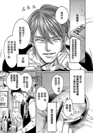 Kono Senaka ni Tsume o Tatete | 于背上所立爪痕 Ch. 1-2