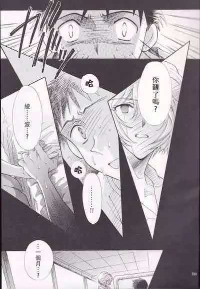 PEPPY ANGEL·淘气の天使第6·7·8卷（EVA·剧情漫画合集）