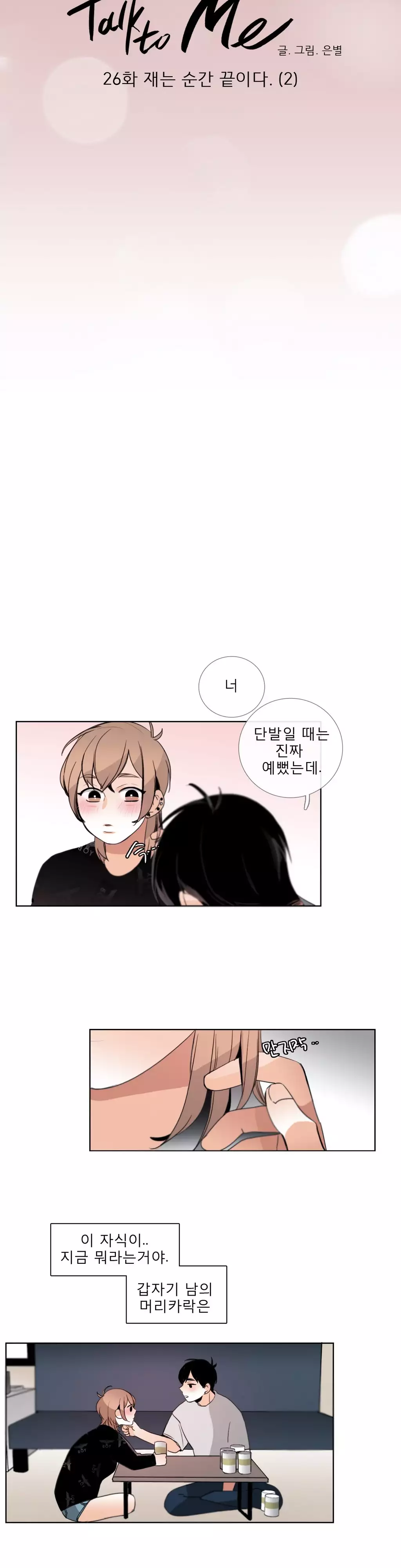 Talk to Me Ch.0-35