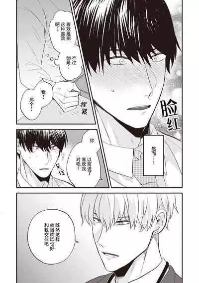 Owatta Koi ga Otte Kita | 死去的恋情追上我 1-2