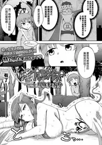 [EO Masaka] Imprinting Imp | 印記淫魔 (Girls forM Vol. 17) [Chinese] [星光汉化组] [Digital]