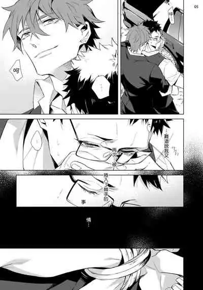 Tasuketa Yakuza ni Nerawaretemasu!? | 被救过的黑帮盯上了!? 1-4