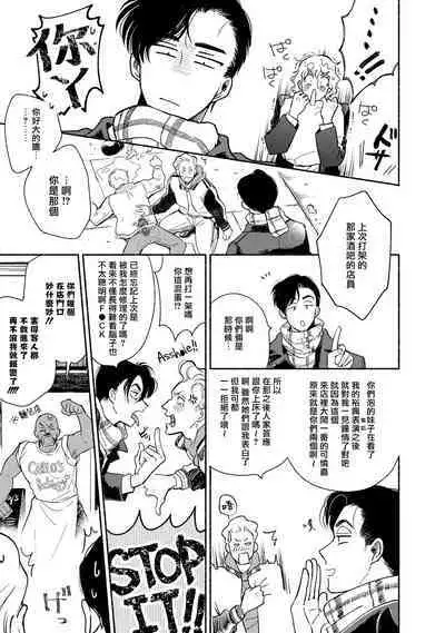 Rumspringa no Joukei | 徘徊期少年 Ch. 1-4