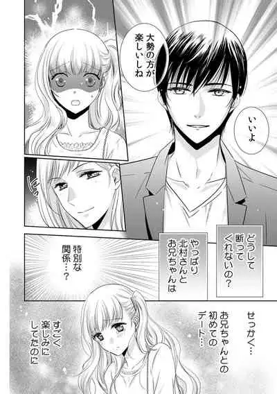 診察するのはお兄ちゃん！？～10年ぶりにハダカ見られちゃった…。～ 第1-7話