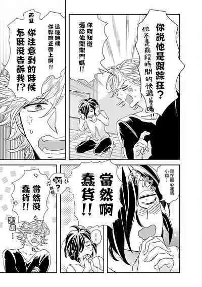 [Tsurusawa Tsutako] Niizuma-kun to Arao-kun Okawari | 新妻君与新夫君 再来一份 Ch. 01 - 06(上+下) [Chinese] [冒险者公会]