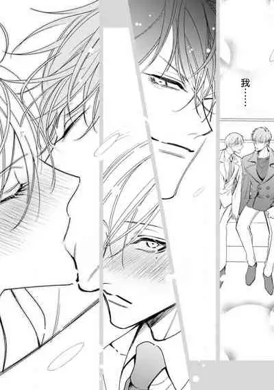 Ochikobore Alpha to Elite Omega | 问题α与精英Ω Ch. 1-6 完结