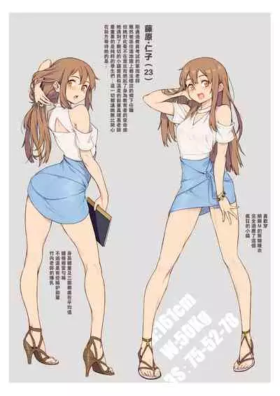 新人教師藤原小姐的奇異教員日記 ～第２堂課：有點奇怪的體檢～