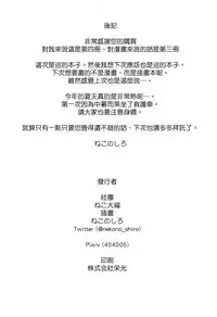 (C94) [Neko Daifuku (Nekono Shiro)] Meguru to Otomari no Renshuu Suru Hon (Sanoba Witch) [Chinese] [基德漢化組]