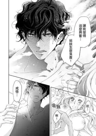 将妳的一切全部拥入怀中~交往0日、立刻结婚！？~ 01-17 Chinese [拾荒者汉化组]