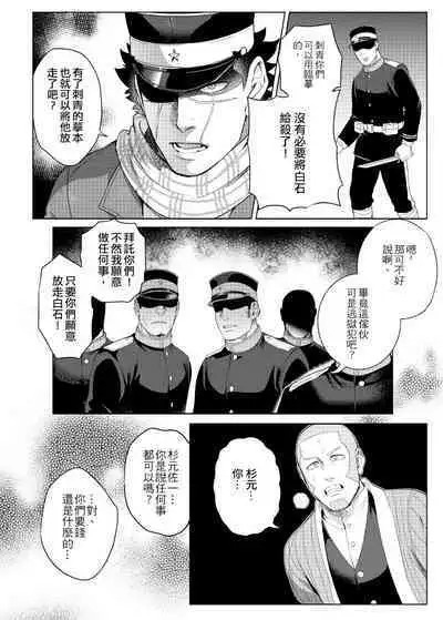 [法克斯] 關於那個不死身和脫獄王 (Golden Kamuy) [Chinese]