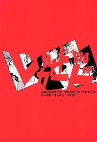 (Phantom Masquerade) [RUSH (Nanako)] Red Card (Persona 5)