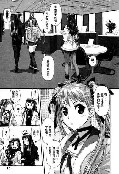 [Yui Toshiki] My doll house 1 | 甜蜜寶貝屋 1 [Chinese]