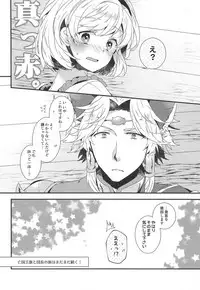(Zenkuu no Hasha 7) [Rojiurakinema (Akatsuki Yakyou)] Danchou-san to Irestill! (Granblue Fantasy)