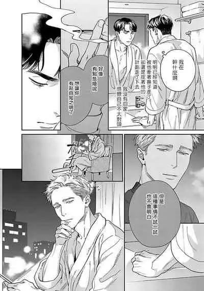 Under My Skin | 肌肤之下 Ch. 1-2