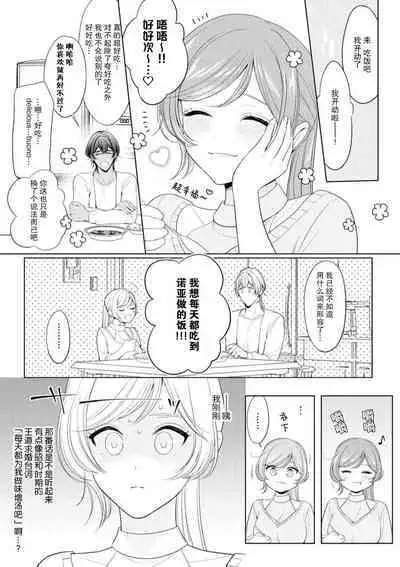 [Ami Tachibana] o nichan wa, mo yameru ~ hatsukoi no otonari-san to fukenzen junai ~ | 我不想再当你的「哥哥」了～与初恋的邻居之间不健全的纯爱～ 1-2 [Chinese] [莉赛特汉化组]