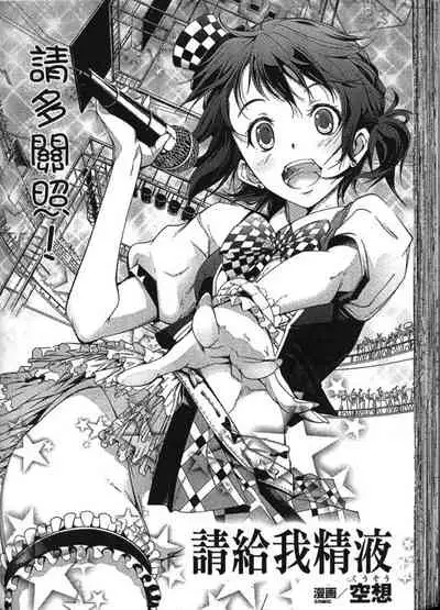 [Anthology] Seiin Chuudoku -Semen Marunomi Heroine- | 精飲中毒 -生飲精液的女主角- [Chinese]