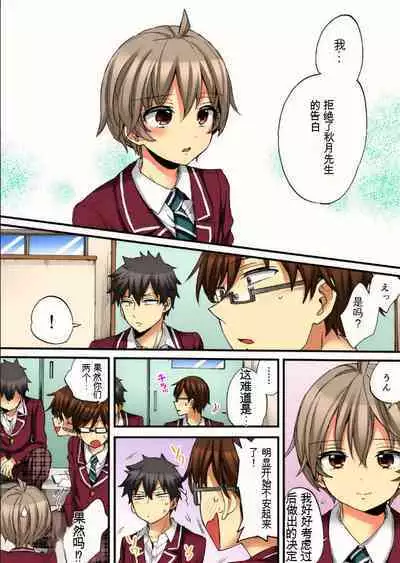 Onna no Karada de Iki sugite Yabai! 10 | 不妙啊女生身体太容易高潮了！10