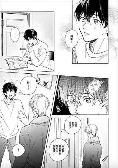 Nii-san wa Omega no Ore to Tsugai ni Naritai | 哥哥想和身为Omega的我结成番