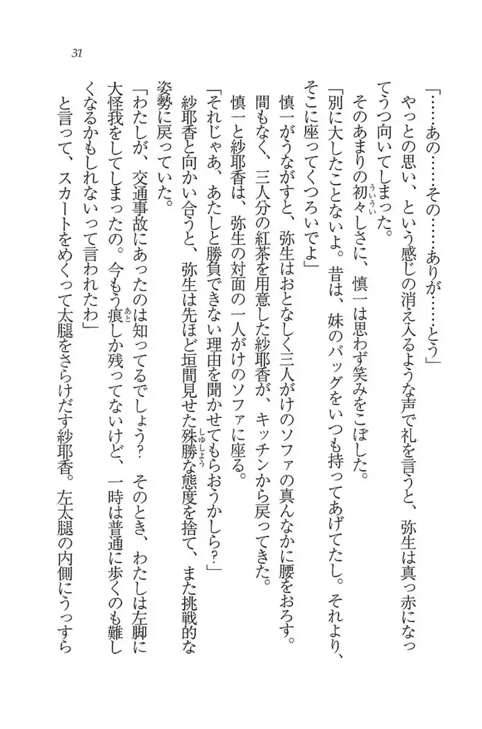 いもうと新体操