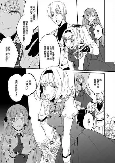 [Yuzushiwo] Akuyaku Reijou wa Ichizu ni Dekiai sarete ~Noumitsu Sex no Aite wa Juuboku~ | 被疯狂溺爱的反派大小姐~浓密性爱对象是仆从~ [Chinese] [莉赛特汉化组]