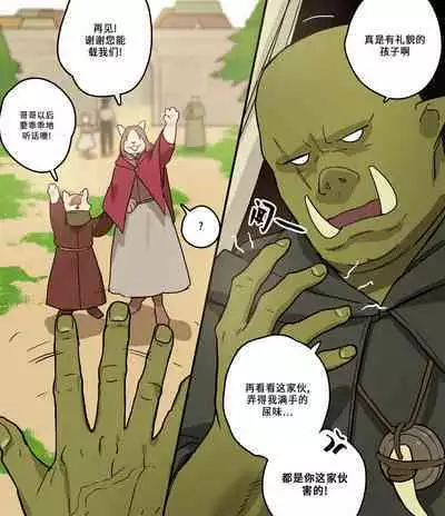 Org to Roy no Kaerimichi | 罗伊和奥格的回程之路