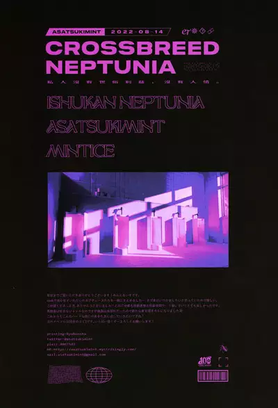 (C100) [アサツキミント (みんとあいす) イシュカンネプテューヌ (超次元ゲイム ネプテューヌ)