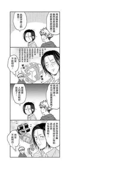 [Kasuga Kinui] Te Mo Ashi mo Denai! | 束手无策! Ch. 1-5 [Chinese] [Digital]