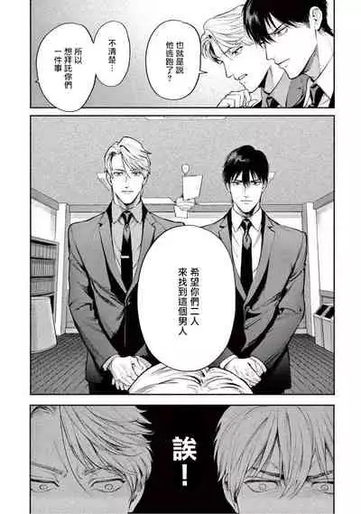 Zetsubou ni Nake | 绝望悲鸣 Ch. 1-5