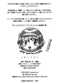 (C89) [ONEONE1 (Kakinomoto Utamaro)] i★dol Shouko FINAL FLASH