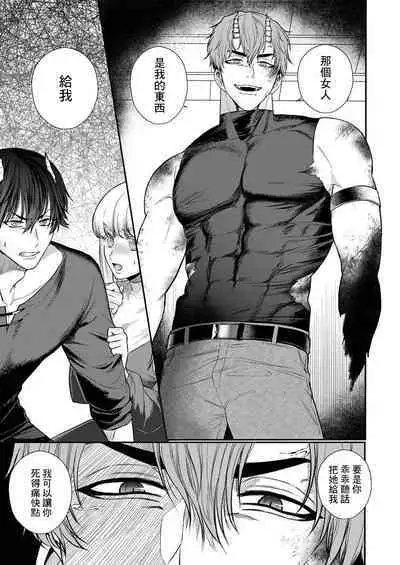 Tenseisaki de wa Mob Akuma to Sex shinai to Ikinokoremasen! | 重生之不和恶魔做就无法生存! 1-8