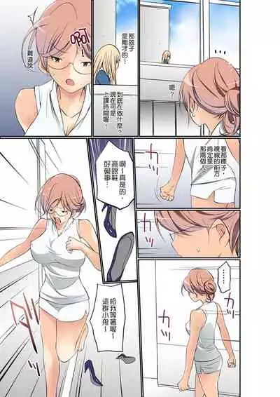Manchira shiteru JK o Hakken shita node Gakuen Nai de Choukyou shite mita | 暴露狂女子高中生的日常生活 學校內的變態調教 Ch.1-25