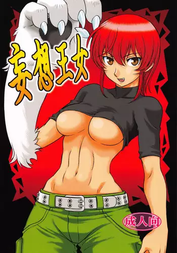 (C72) [Aratamaru] Mousou Oujo (Kaibutsu Oujo / Princess Resurrection) [English]