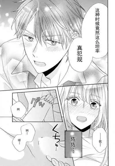 [Wa chiku mo rin] zettai aishō 100-pāsento daikirainanoni Karada ga yobi au… | 绝对相性100% 明明最讨厌了但身体却很合拍… 1 [Chinese] [莉赛特汉化组]